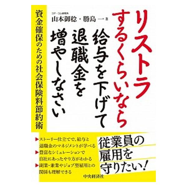 著者名：山本御稔、勝島一出版社名：中央経済社発売日：2021年07月10日商品状態：非常に良い※商品状態詳細は商品説明をご確認ください。