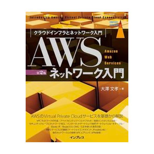 著者名：大澤文孝出版社名：インプレス発売日：2022年10月21日商品状態：非常に良い※商品状態詳細は商品説明をご確認ください。