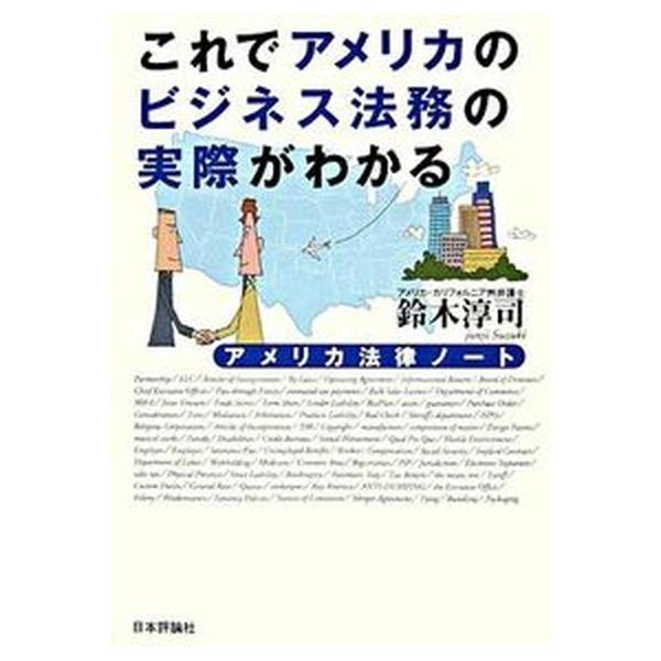 著者名：鈴木淳司出版社名：日本評論社発売日：2007年03月商品状態：非常に良い※商品状態詳細は商品説明をご確認ください。