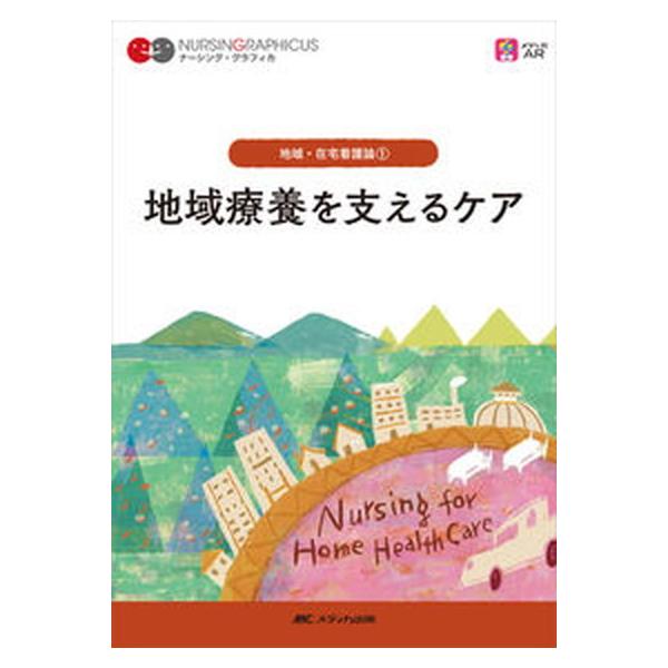 著者名：臺有桂、石田千絵出版社名：メディカ出版発売日：2022年01月20日商品状態：良い※商品状態詳細は商品説明をご確認ください。