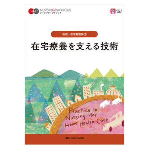 著者名：臺有桂、石田千絵出版社名：メディカ出版発売日：2022年01月20日商品状態：非常に良い※商品状態詳細は商品説明をご確認ください。