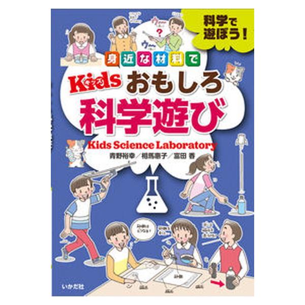 著者名：青野裕幸、相馬惠子出版社名：いかだ社発売日：2021年03月12日商品状態：良い※商品状態詳細は商品説明をご確認ください。