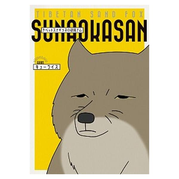 著者名：キューライス出版社名：ＫＡＤＯＫＡＷＡ発売日：2017年11月30日商品状態：良い※商品状態詳細は商品説明をご確認ください。