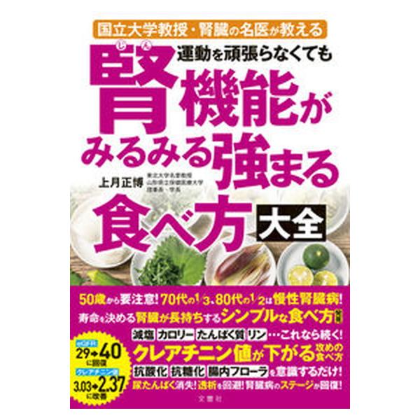 著者名：上月正博出版社名：文響社発売日：2022年07月14日商品状態：非常に良い※商品状態詳細は商品説明をご確認ください。