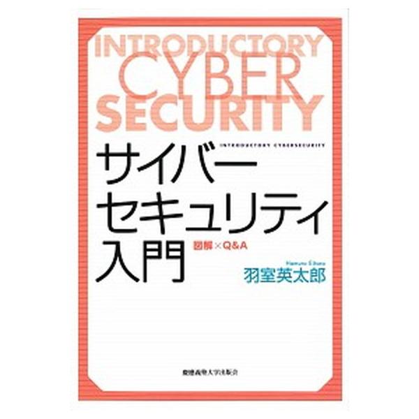 著者名：□室英太郎出版社名：慶應義塾大学出版会発売日：2018年10月25日商品状態：良い※商品状態詳細は商品説明をご確認ください。