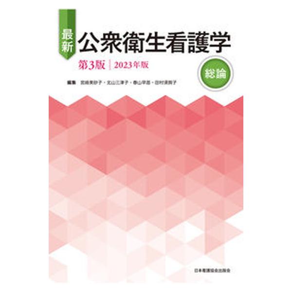 著者名：宮〓美砂子出版社名：日本看護協会出版会発売日：2023年02月08日商品状態：良い※商品状態詳細は商品説明をご確認ください。