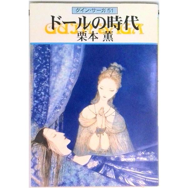 著者名：栗本薫出版社名：早川書房発売日：1996年04月30日商品状態：良い※商品状態詳細は商品説明をご確認ください。