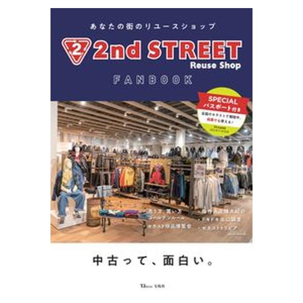 ２ｎｄ　ＳＴＲＥＥＴ　ＦＡＮＢＯＯＫ 【ＰＲＥＭＩＵＭパスポートつき】/宝島社（ムック） 中古