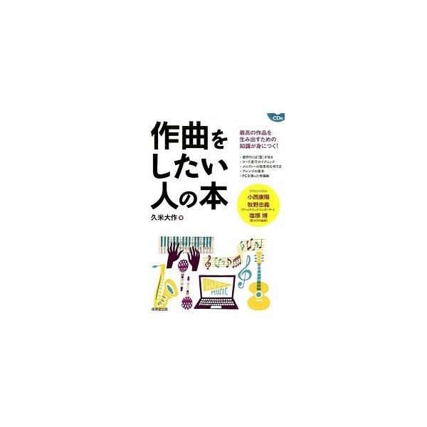 著者名：久米大作出版社名：成美堂出版発売日：2014年10月商品状態：良い※商品状態詳細は商品説明をご確認ください。