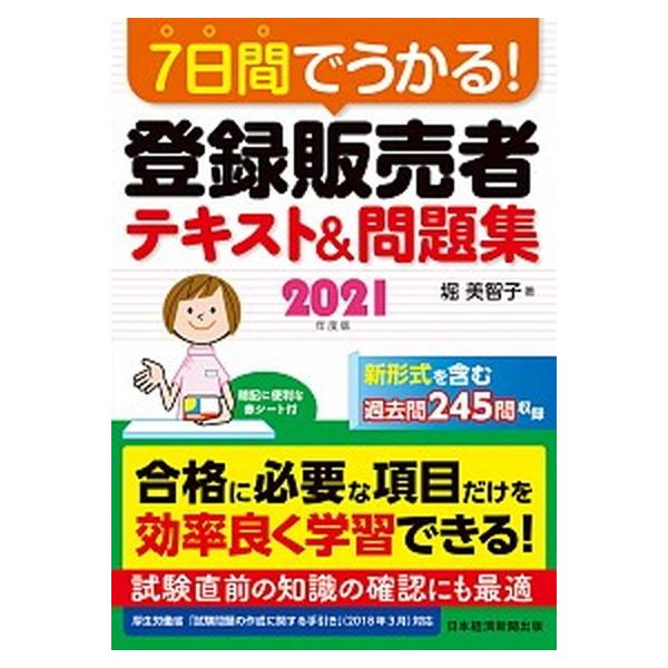 著者名：堀美智子出版社名：日経ＢＰＭ（日本経済新聞出版本部）発売日：2021年05月25日商品状態：非常に良い※商品状態詳細は商品説明をご確認ください。