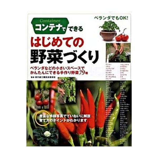 著者名：東京都立園芸高等学校出版社名：新星出版社発売日：2009年04月商品状態：良い※商品状態詳細は商品説明をご確認ください。