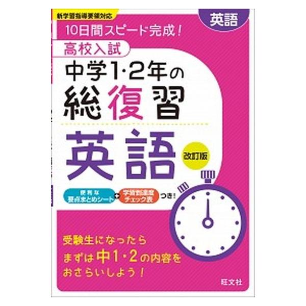 著者名：編集:旺文社出版社名：旺文社発売日：2014年06月19日商品状態：良い※商品状態詳細は商品説明をご確認ください。