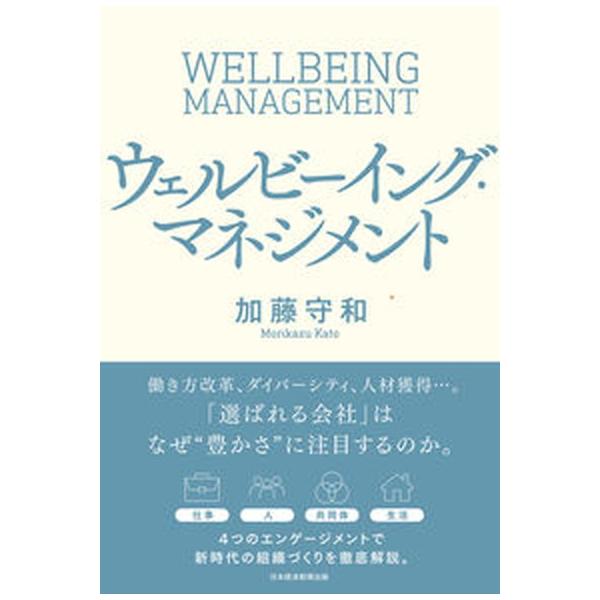 著者名：加藤守和出版社名：日経ＢＰ発売日：2022年09月16日商品状態：非常に良い※商品状態詳細は商品説明をご確認ください。