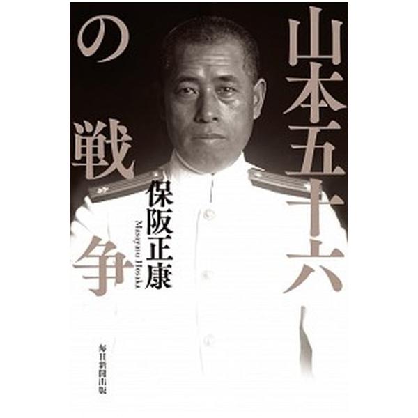著者名：保阪正康出版社名：毎日新聞出版発売日：2018年12月30日商品状態：非常に良い※商品状態詳細は商品説明をご確認ください。