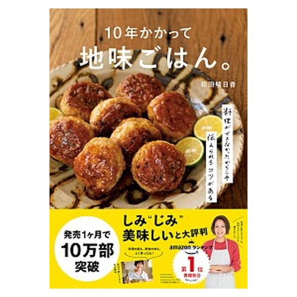 著者名：和田明日香出版社名：主婦の友社発売日：2021年05月31日商品状態：良い※商品状態詳細は商品説明をご確認ください。