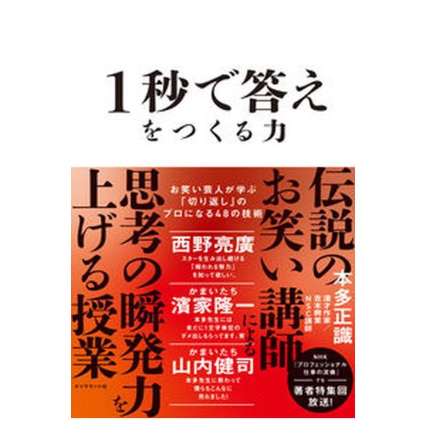 著者名：本多正識出版社名：ダイヤモンド社発売日：2022年12月13日商品状態：非常に良い※商品状態詳細は商品説明をご確認ください。