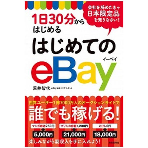 著者名：荒井智代出版社名：自由国民社発売日：2019年08月02日商品状態：非常に良い※商品状態詳細は商品説明をご確認ください。