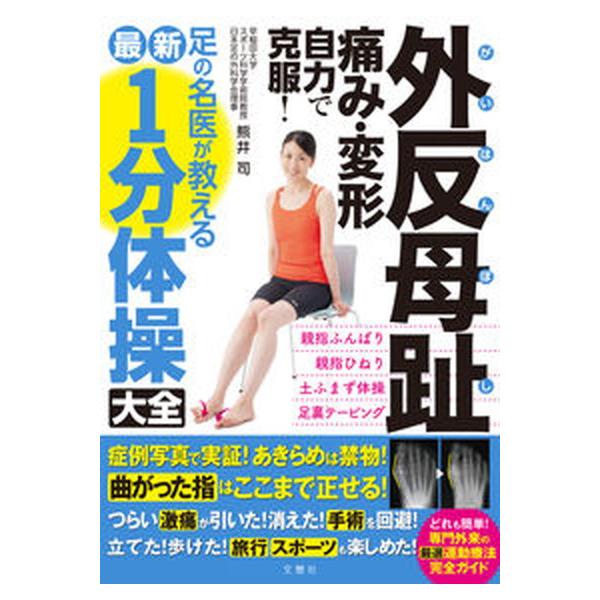 著者名：熊井司出版社名：文響社発売日：2022年09月13日商品状態：良い※商品状態詳細は商品説明をご確認ください。
