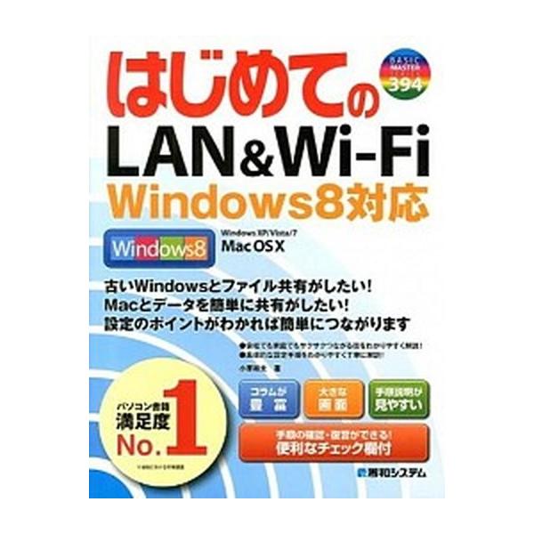 著者名：小原裕太出版社名：秀和システム新社発売日：2013年03月商品状態：良い※商品状態詳細は商品説明をご確認ください。