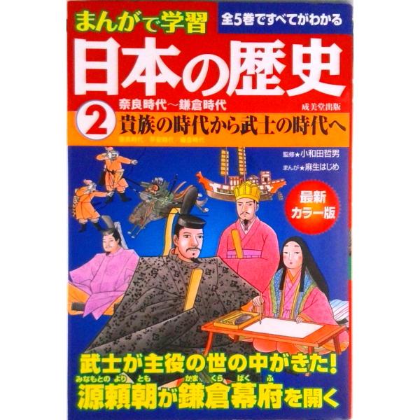 著者名：小和田哲男出版社名：成美堂出版発売日：2002年08月商品状態：良い※商品状態詳細は商品説明をご確認ください。