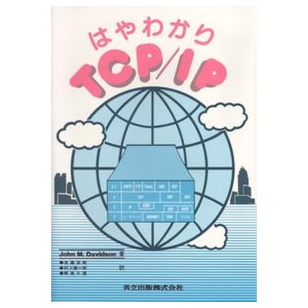 著者名：ジョン・Ｍ．デ−ヴィドソン、後藤滋樹出版社名：共立出版発売日：1991年10月01日商品状態：良い※商品状態詳細は商品説明をご確認ください。