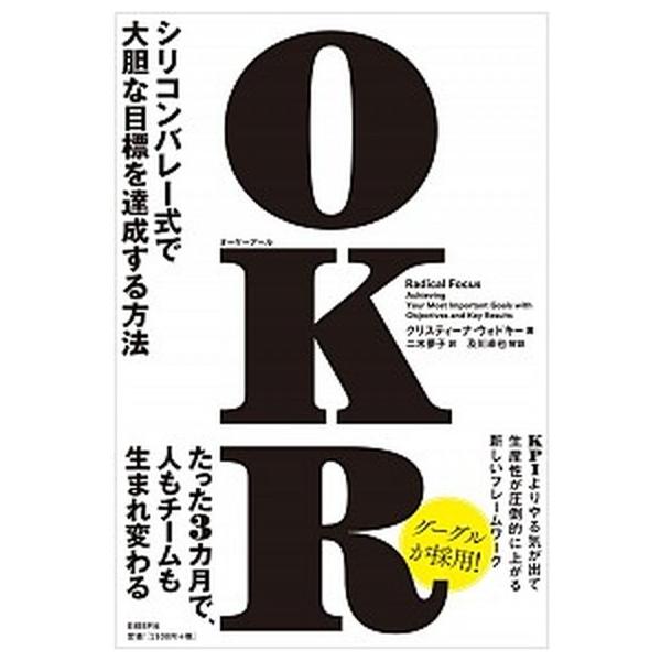 著者名：クリスティーナ・ウォドキー、二木夢子出版社名：日経ＢＰ発売日：2018年03月19日商品状態：良い※商品状態詳細は商品説明をご確認ください。