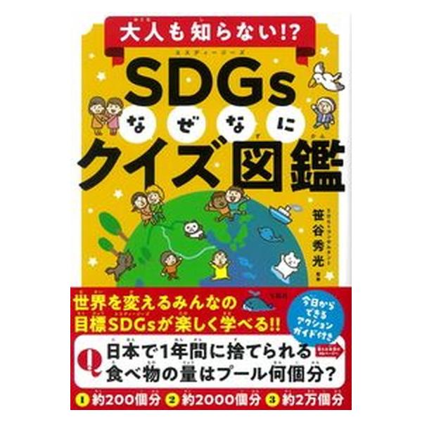 著者名：笹谷秀光出版社名：宝島社発売日：2021年04月27日商品状態：非常に良い※商品状態詳細は商品説明をご確認ください。