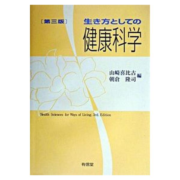 著者名：山崎喜比古、朝倉隆司出版社名：有信堂高文社発売日：2003年04月商品状態：良い※商品状態詳細は商品説明をご確認ください。