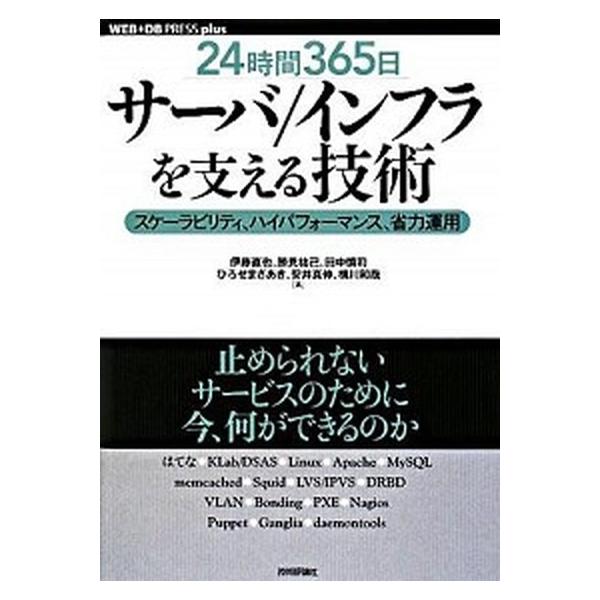 著者名：伊藤直也、勝見祐己出版社名：技術評論社発売日：2008年09月商品状態：非常に良い※商品状態詳細は商品説明をご確認ください。