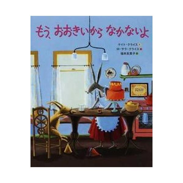 著者名：ケイト・クリス、サラ・クリス出版社名：徳間書店発売日：2013年02月商品状態：良い※商品状態詳細は商品説明をご確認ください。