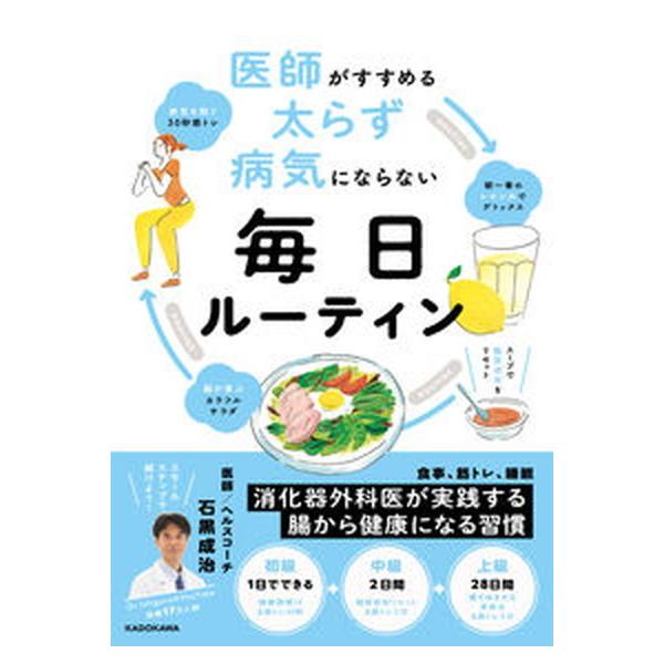 著者名：石黒成治出版社名：ＫＡＤＯＫＡＷＡ発売日：2022年01月26日商品状態：非常に良い※商品状態詳細は商品説明をご確認ください。