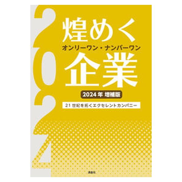 著者名：ぎょうけい新聞社出版社名：ぎょうけい新聞社発売日：2024年03月30日商品状態：良い※商品状態詳細は商品説明をご確認ください。