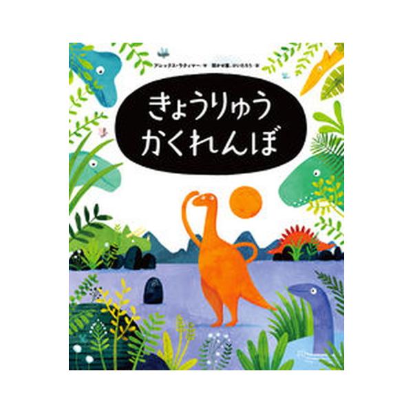著者名：Latimer,Alex、聞かせ屋。けいたろう出版社名：KADOKAWA発売日：2022-10-04商品状態：良い※商品状態詳細は商品説明をご確認ください。