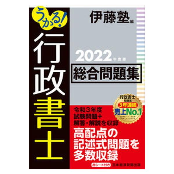 著者名：伊藤塾出版社名：日経ＢＰＭ（日本経済新聞出版本部）発売日：2022年01月21日商品状態：非常に良い※商品状態詳細は商品説明をご確認ください。