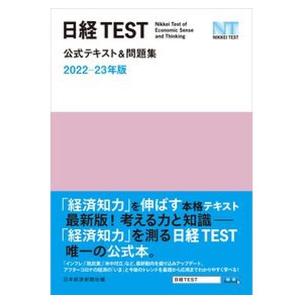 著者名：日本経済新聞社出版社名：日経ＢＰＭ（日本経済新聞出版本部）発売日：2022年03月16日商品状態：良い※商品状態詳細は商品説明をご確認ください。