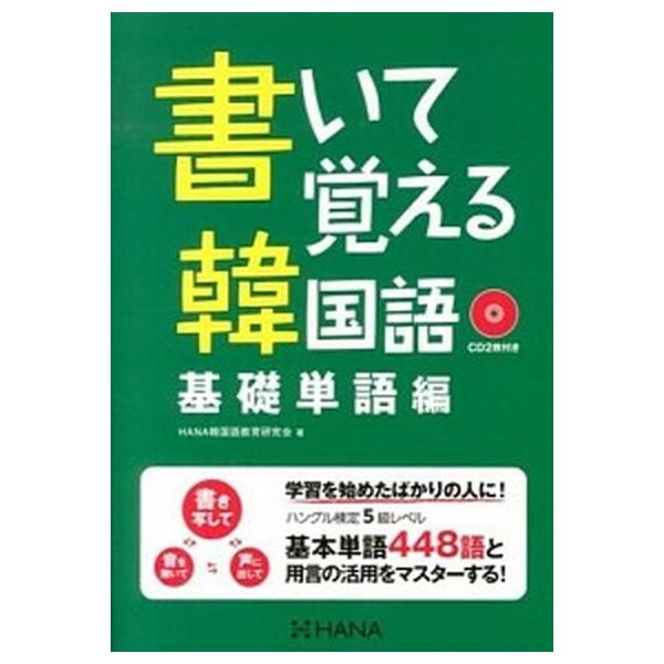著者名：Ｈａｎａ出版社名：ＨＡＮＡ発売日：2013年10月商品状態：非常に良い※商品状態詳細は商品説明をご確認ください。