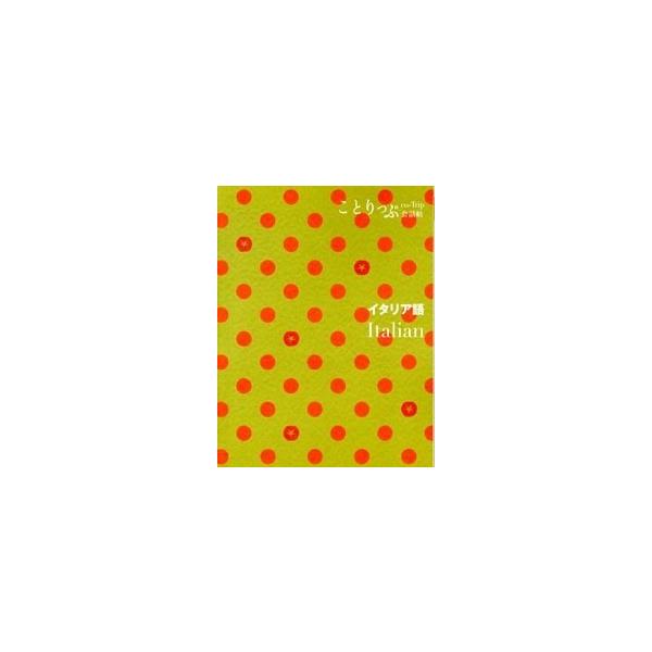 著者名：編集:昭文社 旅行会話 編集部出版社名：昭文社発売日：2013年01月商品状態：良い※商品状態詳細は商品説明をご確認ください。