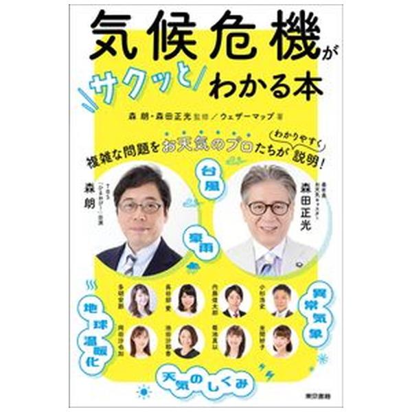 著者名：森朗、森田正光出版社名：東京書籍発売日：2022年04月24日商品状態：非常に良い※商品状態詳細は商品説明をご確認ください。