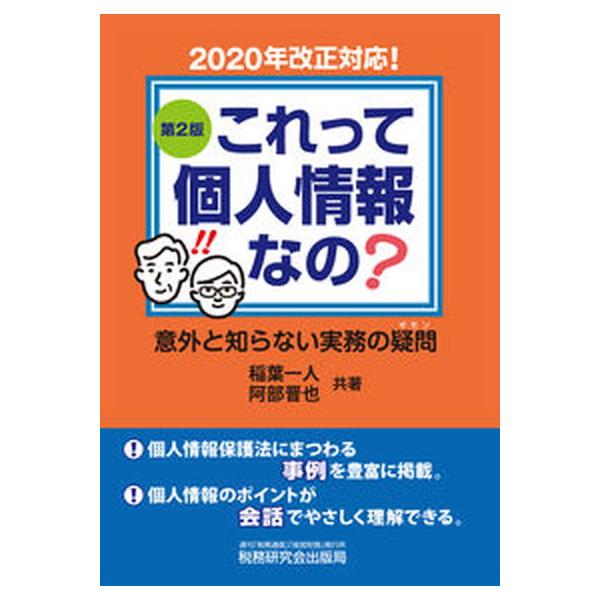 著者名：稲葉一人、阿部晋也出版社名：税務研究会発売日：2020年12月20日商品状態：非常に良い※商品状態詳細は商品説明をご確認ください。