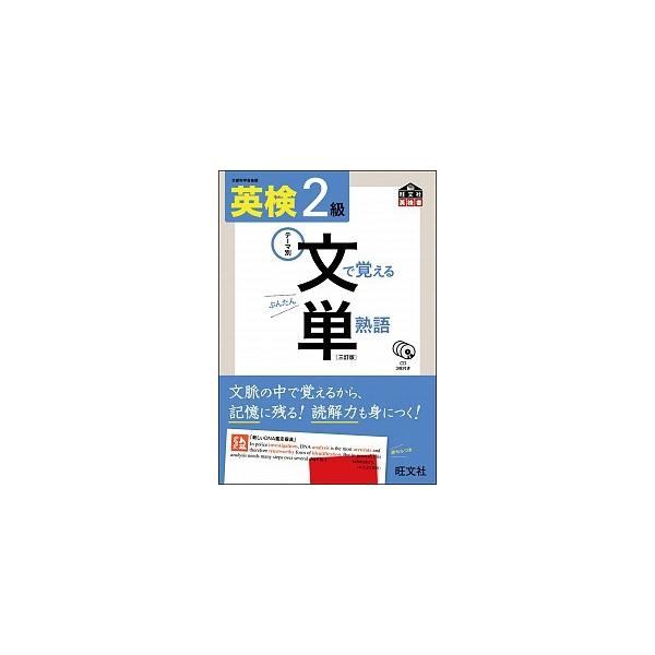 著者名：旺文社出版社名：旺文社発売日：2013年03月商品状態：非常に良い※商品状態詳細は商品説明をご確認ください。