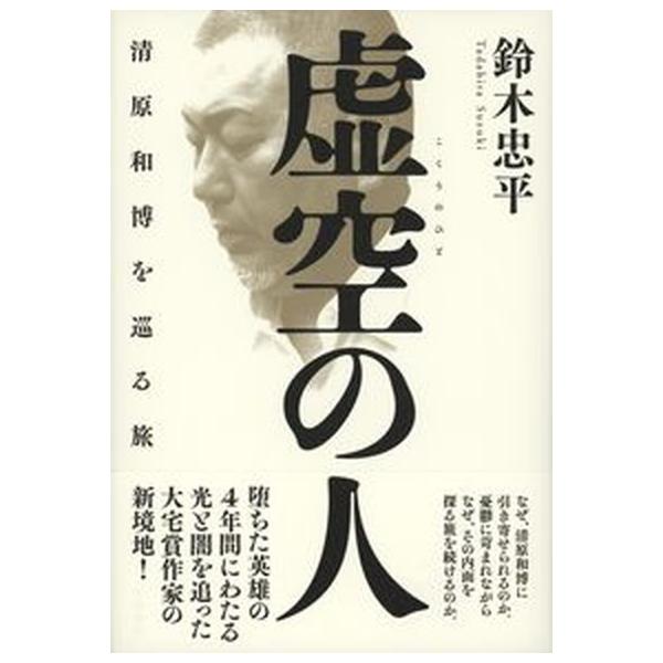 著者名：鈴木忠平出版社名：文藝春秋発売日：2022年07月30日商品状態：良い※商品状態詳細は商品説明をご確認ください。