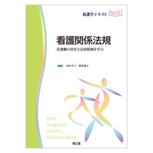 著者名：田中幸子（看護学）、野村陽子出版社名：南江堂発売日：2020年11月10日商品状態：良い※商品状態詳細は商品説明をご確認ください。