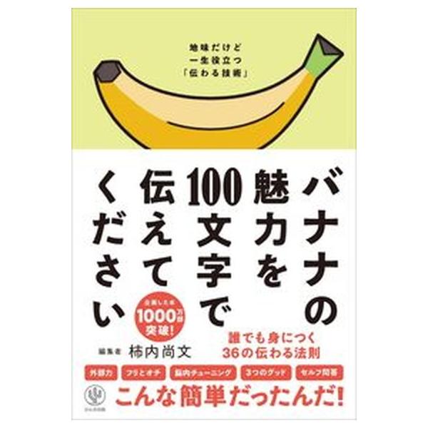 著者名：柿内尚文出版社名：かんき出版発売日：2021年12月17日商品状態：非常に良い※商品状態詳細は商品説明をご確認ください。