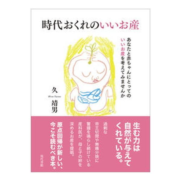 著者名：久靖男出版社名：現代書館発売日：2020年04月25日商品状態：非常に良い※商品状態詳細は商品説明をご確認ください。