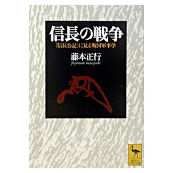著者名：藤本正行出版社名：講談社発売日：2003年01月10日商品状態：非常に良い※商品状態詳細は商品説明をご確認ください。