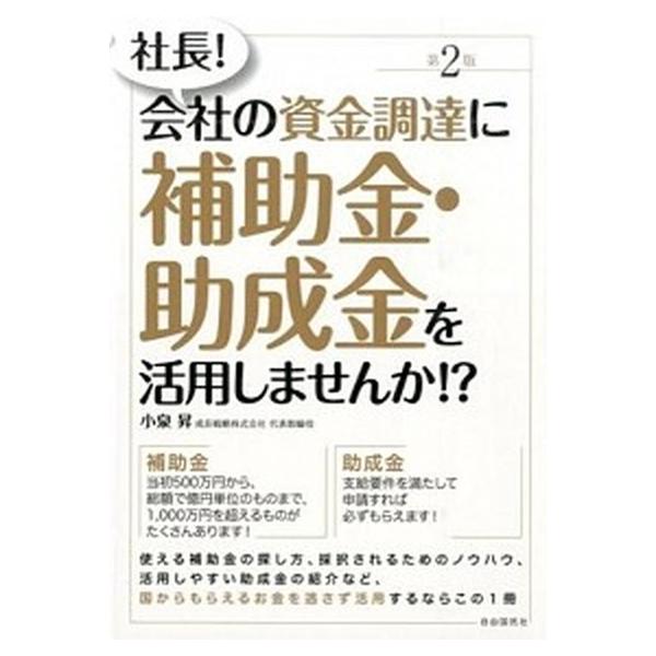 著者名：小泉昇出版社名：自由国民社発売日：2014年07月商品状態：非常に良い※商品状態詳細は商品説明をご確認ください。