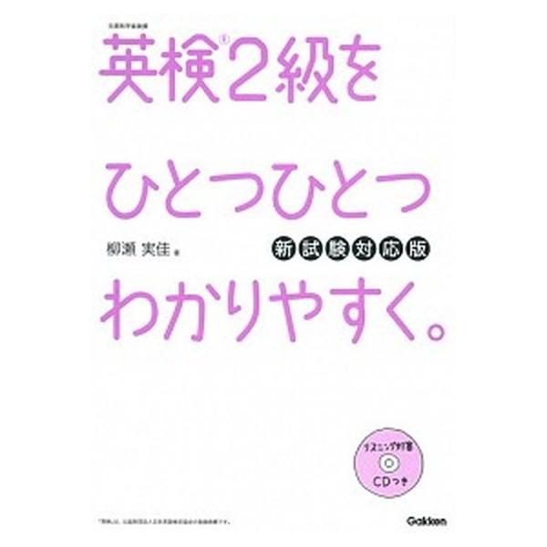 著者名：柳瀬実佳出版社名：Ｇａｋｋｅｎ発売日：2016年11月商品状態：良い※商品状態詳細は商品説明をご確認ください。
