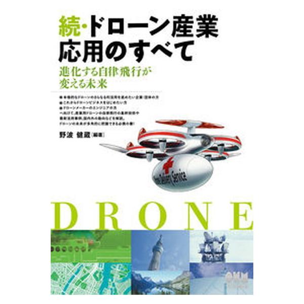 著者名：野波健蔵出版社名：オ−ム社発売日：2020年08月07日商品状態：非常に良い※商品状態詳細は商品説明をご確認ください。