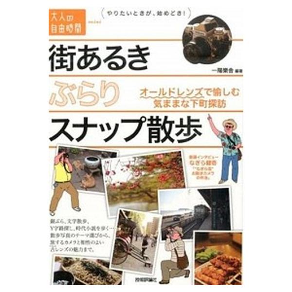 著者名：一陽樂舎出版社名：技術評論社発売日：2015年10月商品状態：非常に良い※商品状態詳細は商品説明をご確認ください。