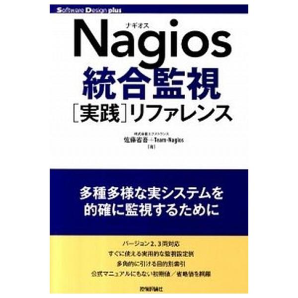 著者名：佐藤省吾、Ｔｅａｍ−Ｎａｇｉｏｓ出版社名：技術評論社発売日：2011年04月商品状態：良い※商品状態詳細は商品説明をご確認ください。